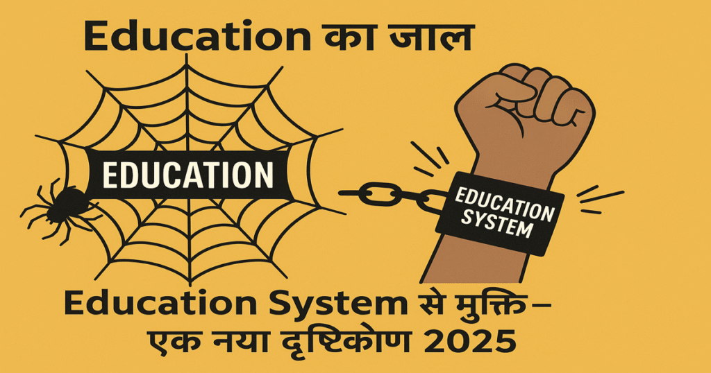 Education System in india